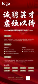 招聘海报