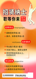 招聘海报