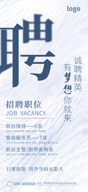 招聘海报
