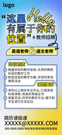 招聘海报