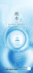雨水节气海报