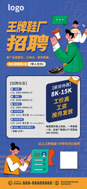 招聘海报