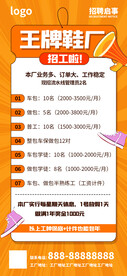 招工海报