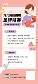 月嫂招聘海报