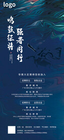 招聘海报