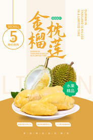 榴莲
