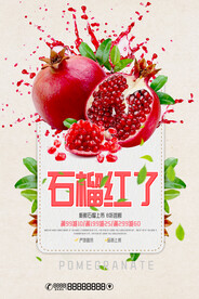 石榴红了