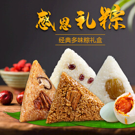 淘宝直通车图 主图 粽子