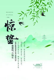 惊蛰海报