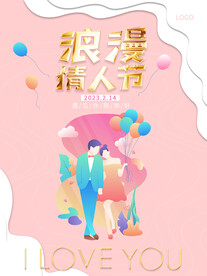 浪漫情人节