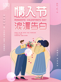 情人节
