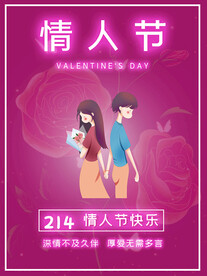 情人节