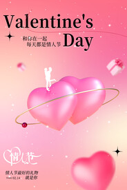 情人节