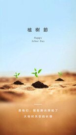 植树节