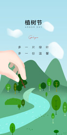 植树节