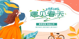 春天 