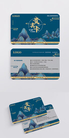 水墨贵宾卡名片