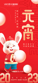 创意元宵节快乐海报