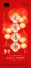 创意元宵节快乐海报