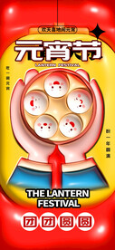 红色大气背景元宵节新年海报