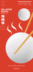 红色喜庆正月十五元宵节海报