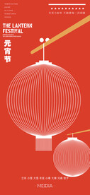 红色喜庆正月十五元宵节海报