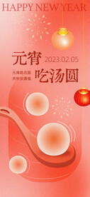 红色喜庆正月十五元宵节海报