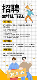工厂招聘海报