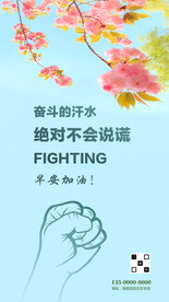 奋斗励志海报