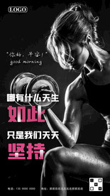 健身励志海报