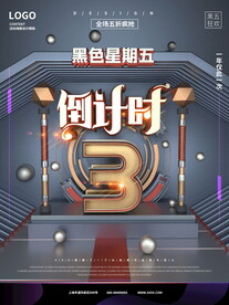 黑五倒计时最后3天海报
