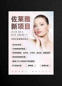美容 医美 海报