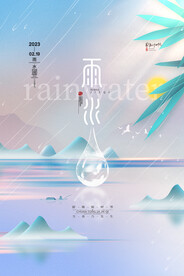 雨水