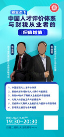朋友圈蓝色财税直播宣传海报