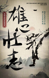 企业文化海报展板