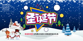 圣诞节海报模板素材PSD