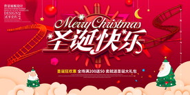 圣诞节海报模板素材PSD