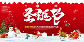 圣诞节海报模板素材PSD