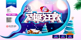 圣诞节海报模板素材PSD