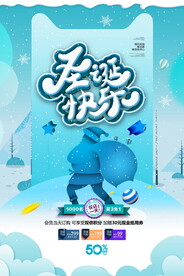 圣诞节海报模板素材PSD