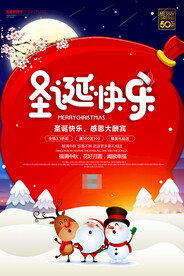 圣诞节海报模板素材PSD