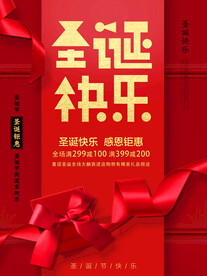 圣诞节海报模板素材PSD