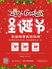 圣诞节海报模板素材PSD