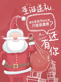 圣诞节海报模板素材PSD