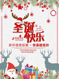圣诞节海报模板素材PSD