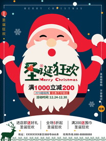 圣诞节海报模板素材PSD