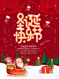 圣诞节海报模板素材PSD