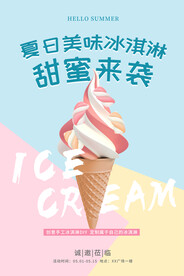 夏日冰淇淋