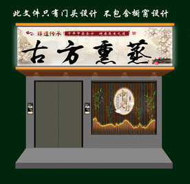 中国风养生会所门头