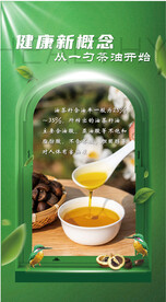 山茶油